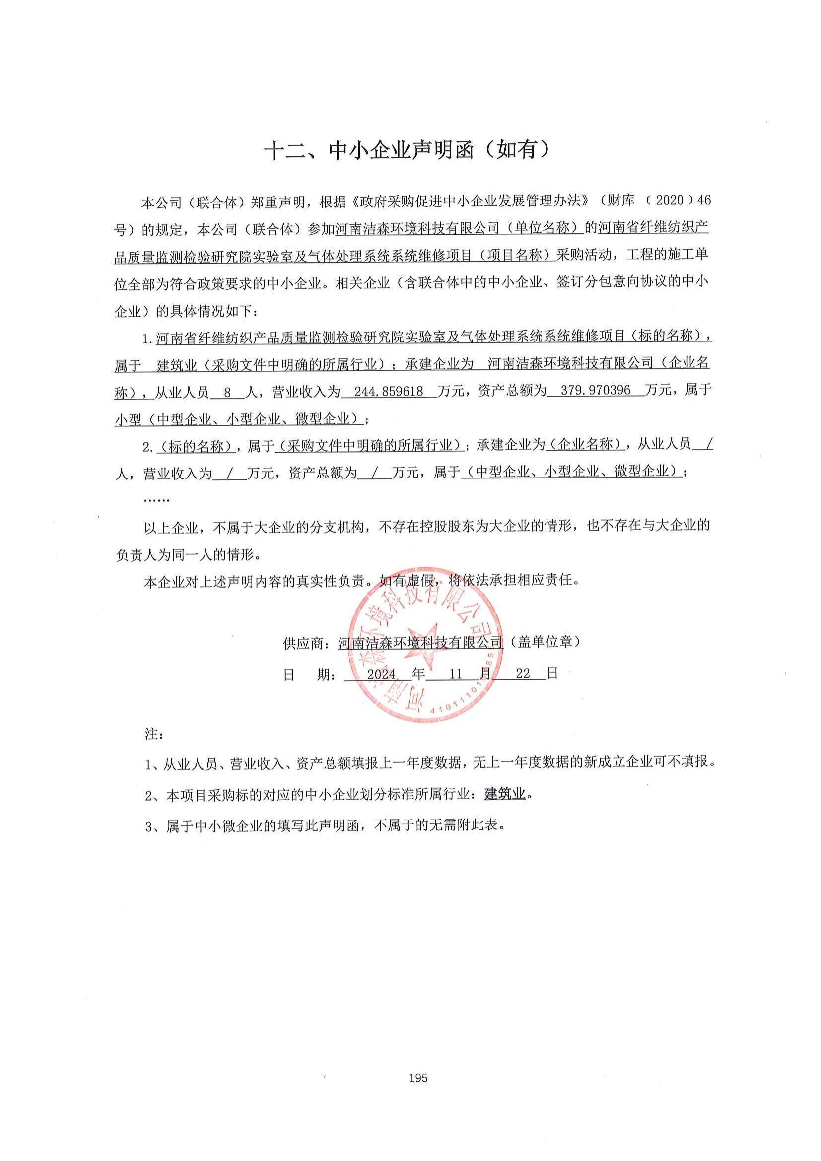 氣體--河南潔森環(huán)境科技有限公司--中小企業(yè)聲明函_00.jpg
