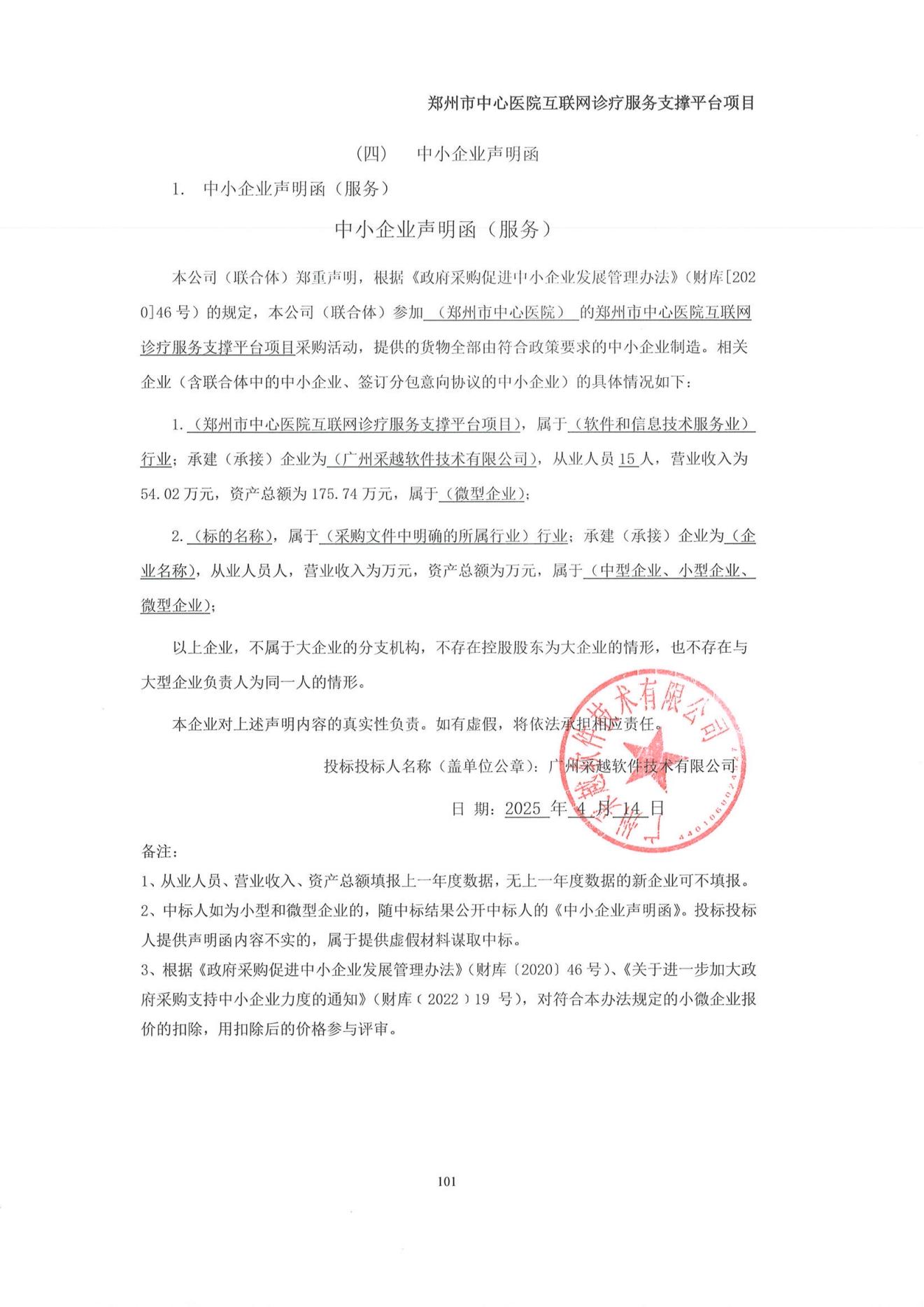 中標???中小企業聲明函_00.jpg