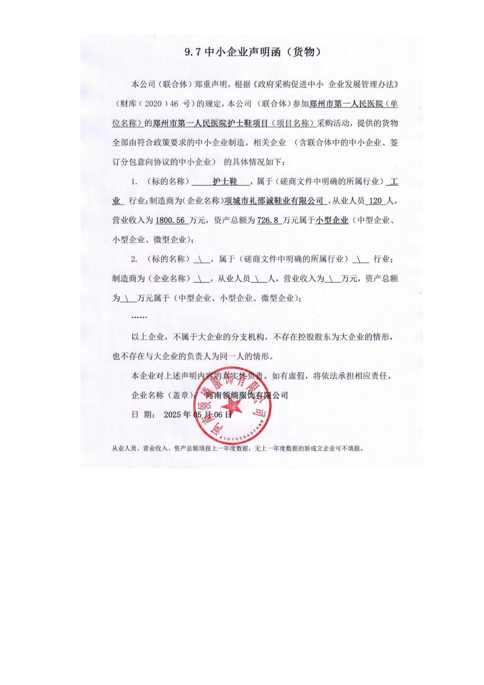 護士鞋結果公告_03.jpg