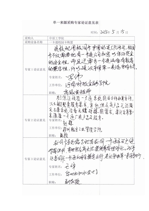 中原工學院單一來源情況說明和論證意??一卡通_02.jpg